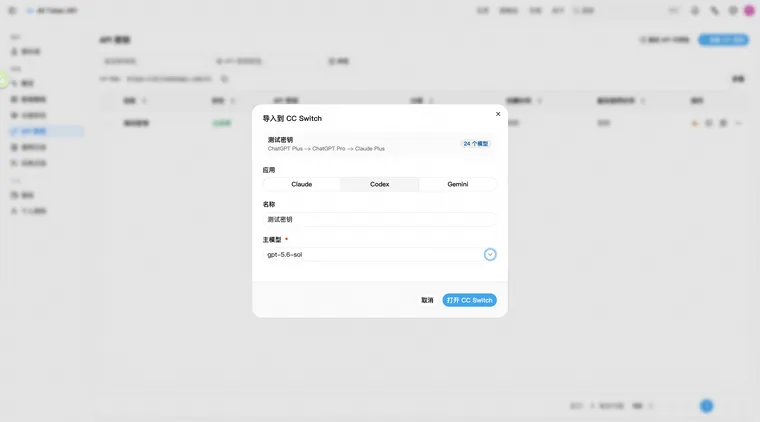 打开 CC Switch 导入对话框